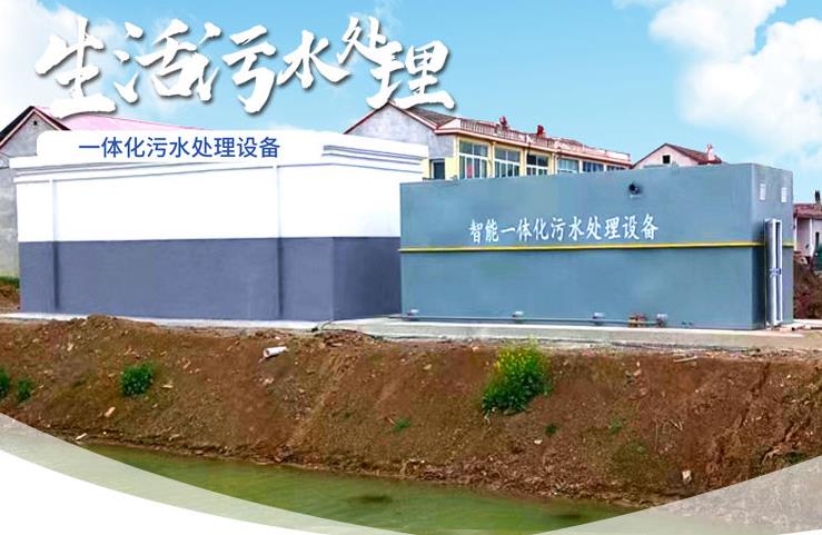 陆良一体化生活污水处理设备