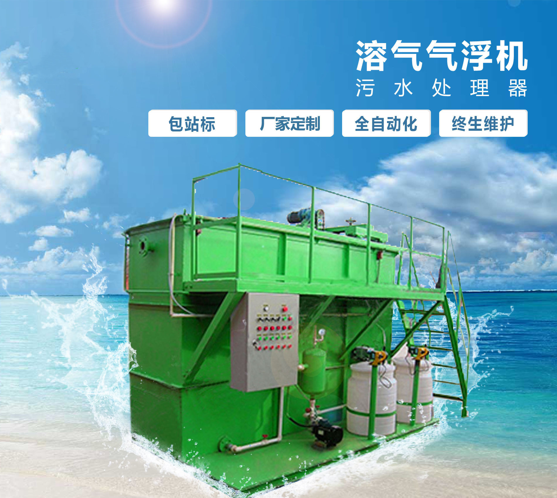 陆良溶气气浮机