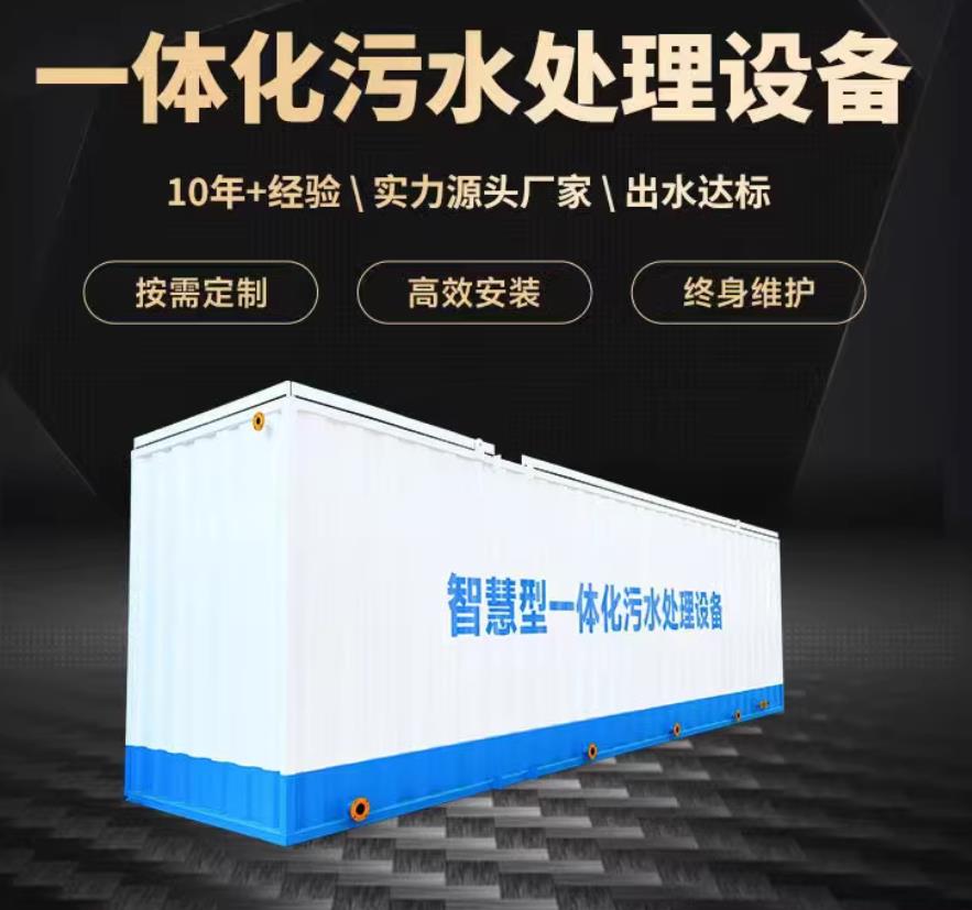 陆良一体化污水处理设备_生活污水处理_甘肃嘉源通环保